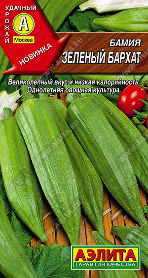 Семена бамии «Зеленый бархат» | Удачный урожай | Аэлита