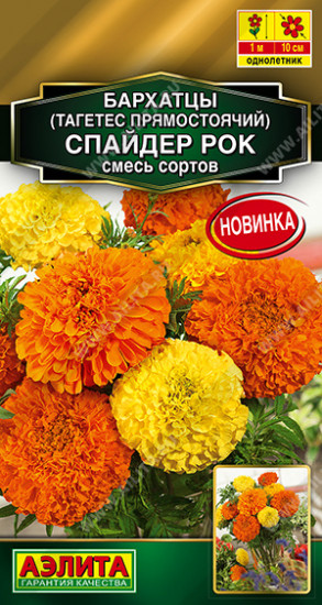 Семена бархатцев «Спайдер рок прямостоячие, смесь сортов»
