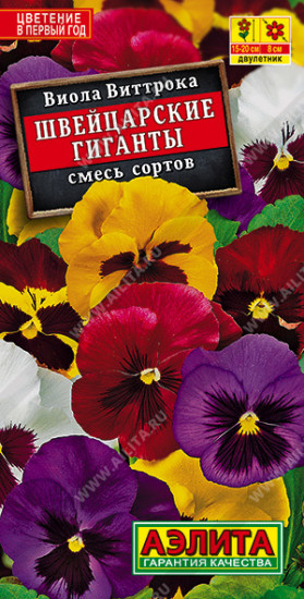 Семена виолы «Швейцарские гиганты, смесь сортов»