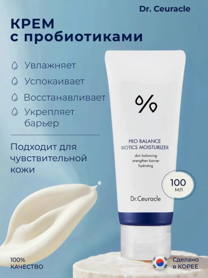 Крем для лица увлажняющий с пробиотиками «Pro Balance Biotics Moisturizer»