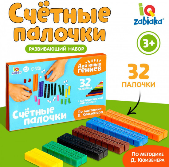 Счётные палочки по методике Кюизенера