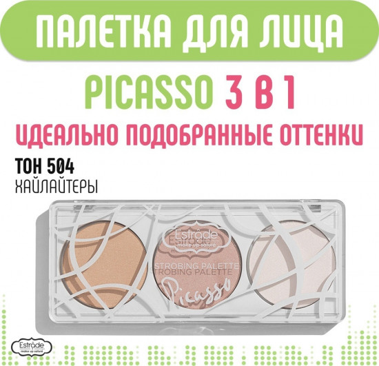 Палетка для макияжа «Strobing palette Picasso», оттенок 504