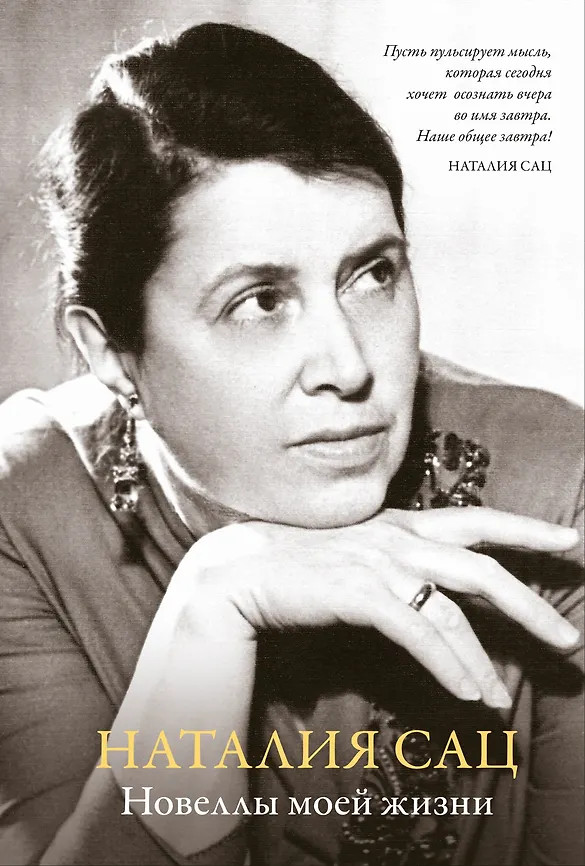 Новеллы моей жизни | Персона. Актерская книга