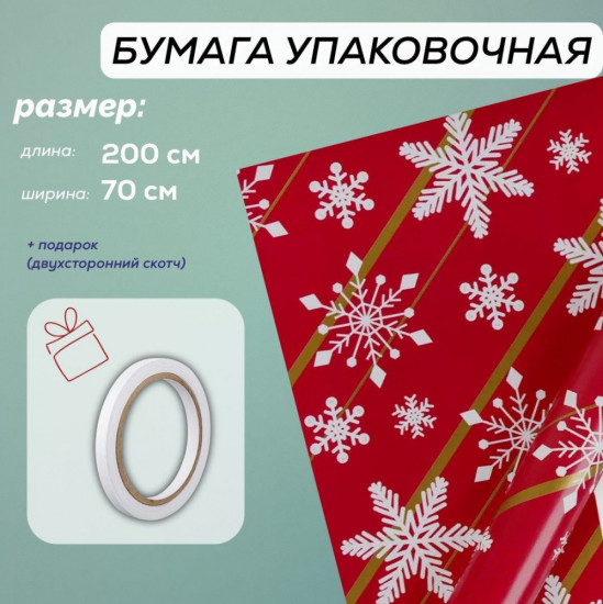 Упаковочная бумага