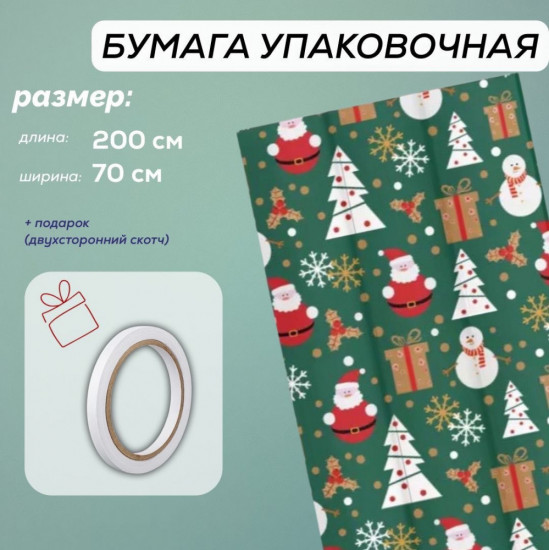 Упаковочная бумага