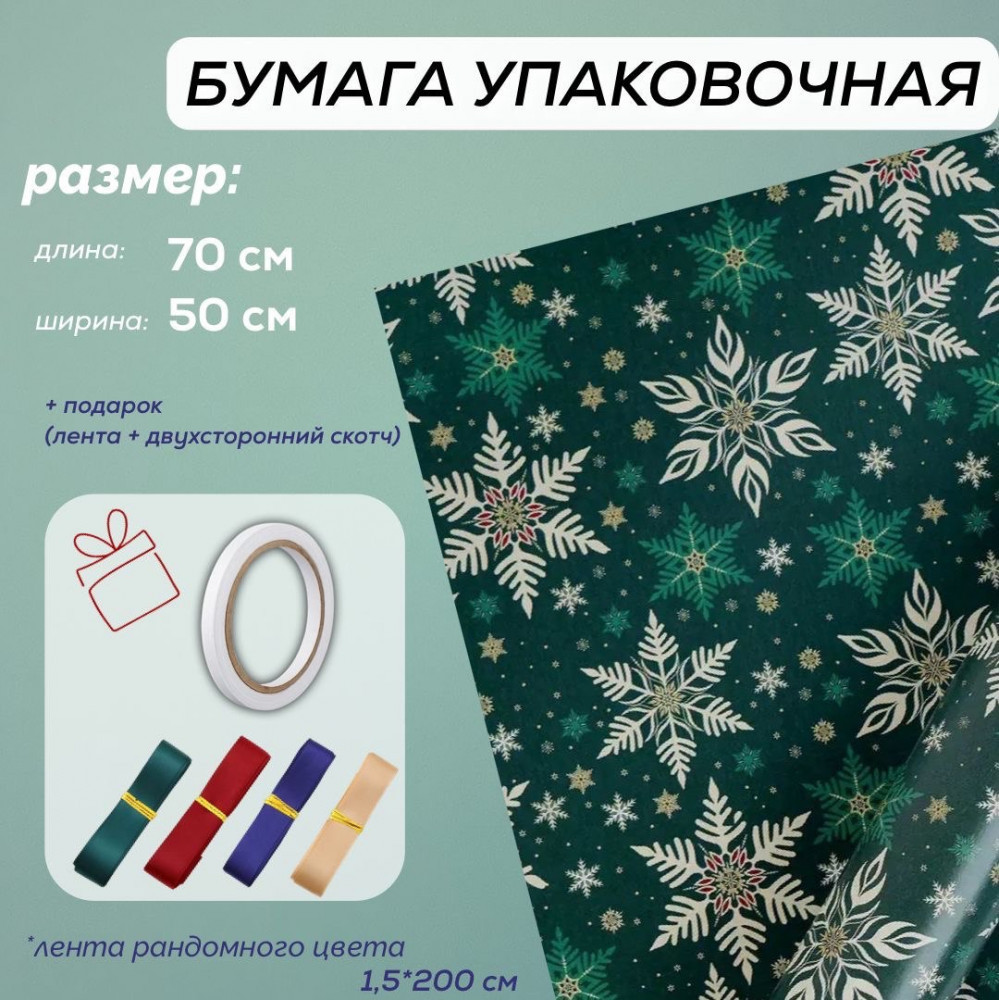 Упаковочная бумага