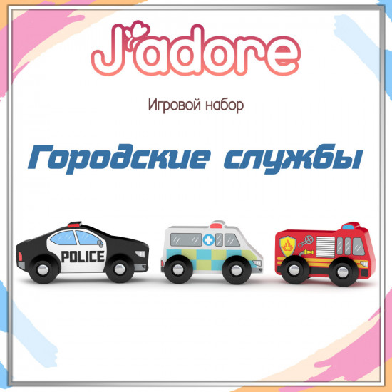 Игровой набор «Городские службы»