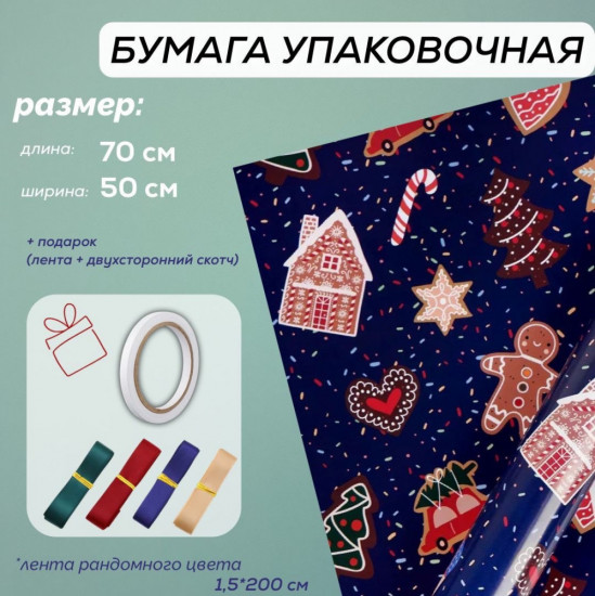 Упаковочная бумага