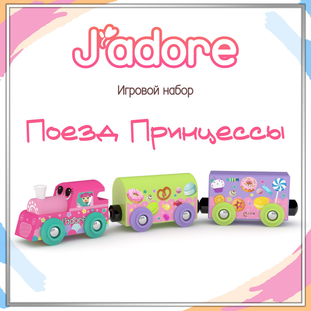 Игровой набор «Поезд Принцессы» | Железные дороги | J'adore