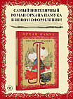 Имя мне — Красный