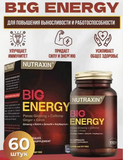 Энергетические капсулы для повышения выносливости и работоспособности «Big Energy»