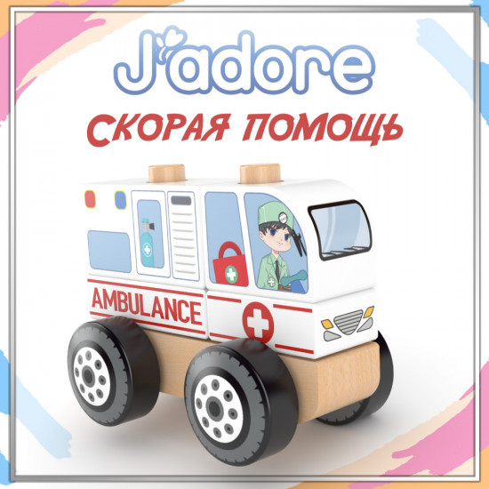 Игрушка 3 в 1 «Машина Скорой помощи»