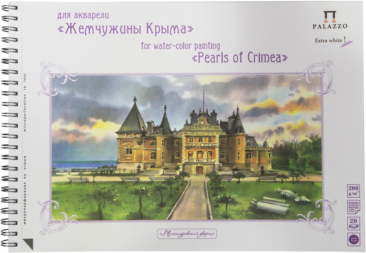 Альбом для акварели «Массандровский дворец» | Palazzo
