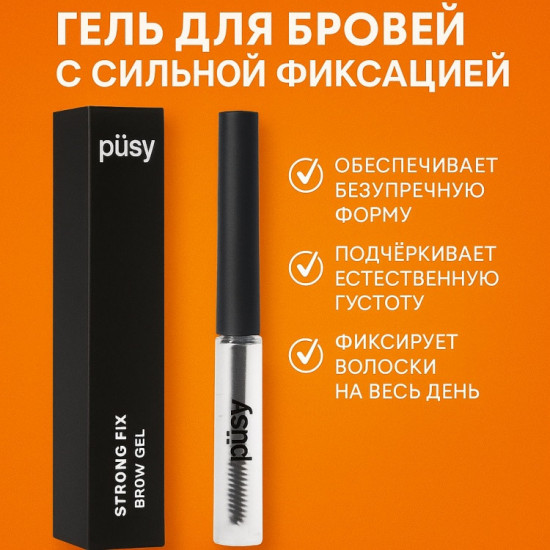 Гель для бровей для сильной фиксации «Strong Fix Brow Gel»