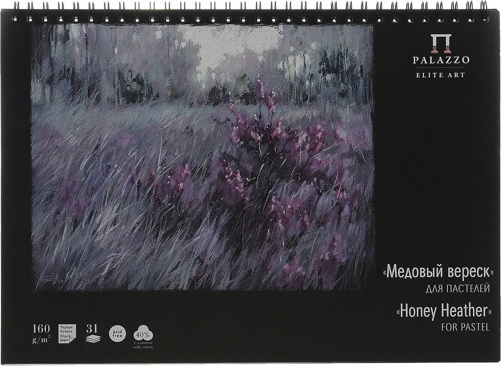 Альбом для пастелей «Медовый вереск» | Palazzo
