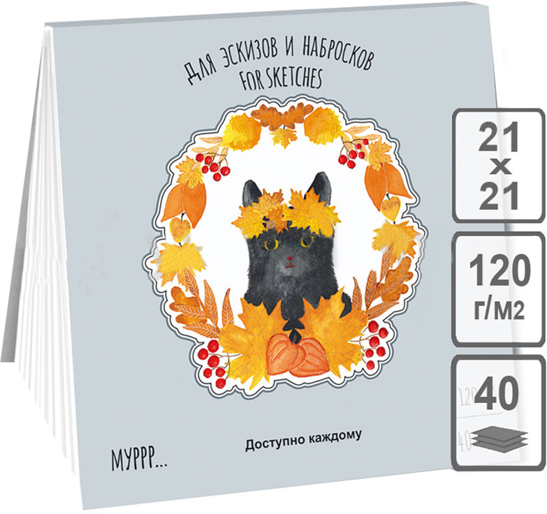 Скетчбук-планшет для эскизов и зарисовок «Осень» | Времена кошек | Лилия Холдинг