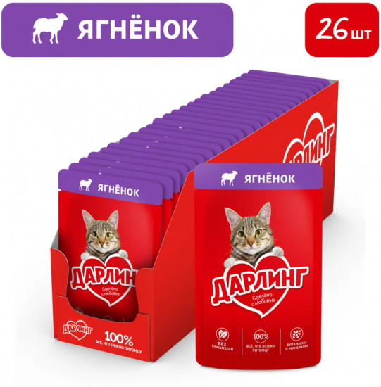 Набор паучей для кошек «Ягнёнок в подливе»