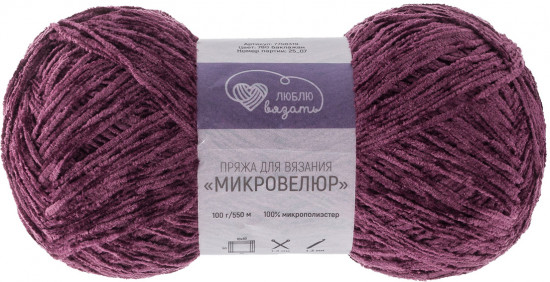 Пряжа для вязания «Микровелюр», цвет 780 баклажан