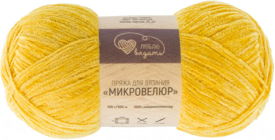 Пряжа для вязания «Микровелюр», цвет 353 Желтый