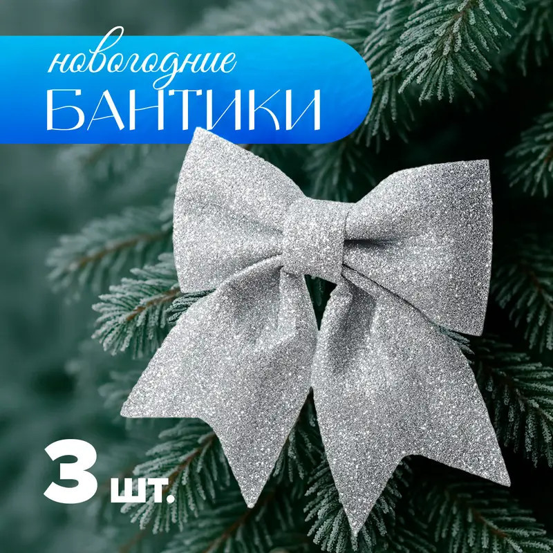 Набор бантиков новогодних