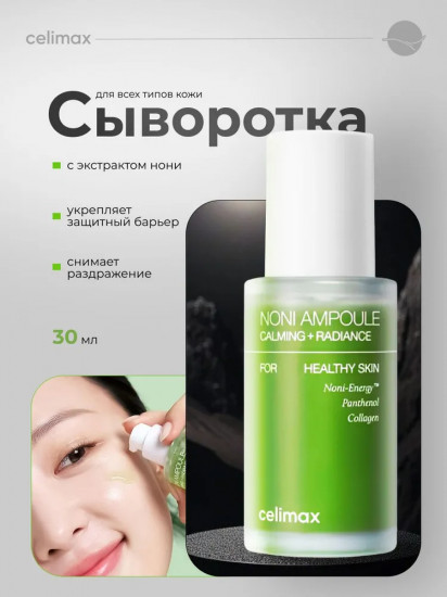 Сыворотка для лица восстанавливающая «The Real Noni Energy Ampoule»