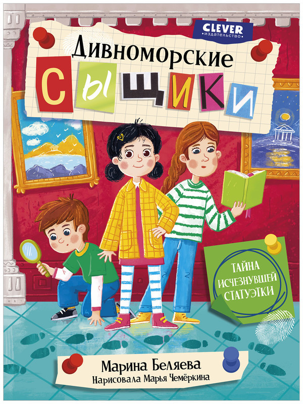 Тайна исчезнувшей статуэтки | Дивноморские сыщики