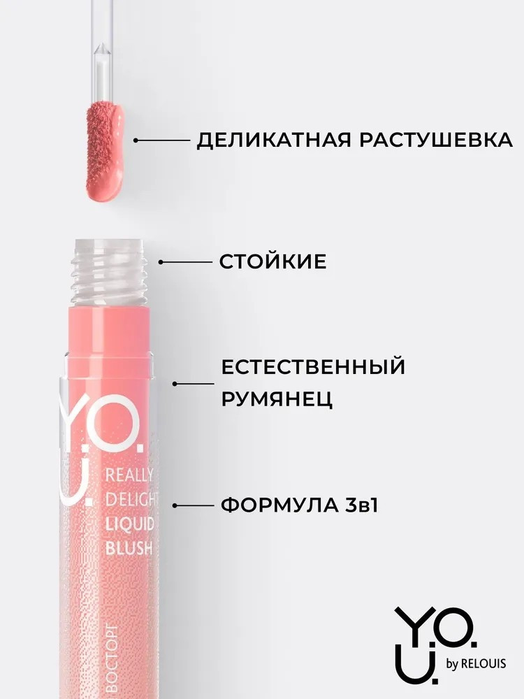 Румяна жидкие «Y.O.U. Really Delight», оттенок 01 Lightly coral