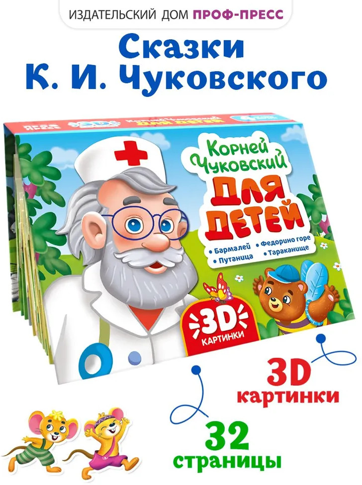 Для детей. 3D-картинки | Сборники-панорамки 16 разворотов