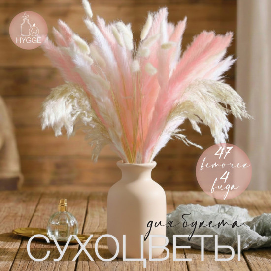 Букет из сухоцветов «Нежность»