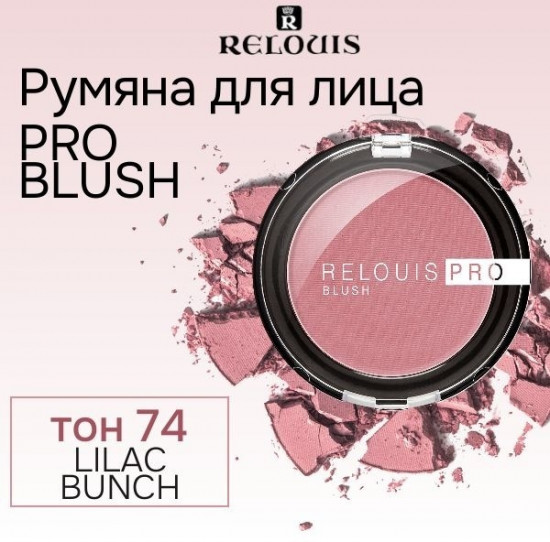 Румяна для лица «Blush», оттенок 74 Lilac bunch