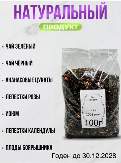 Чай «1001 ночь»