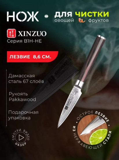 Кухонный нож для чистки и нарезки овощей