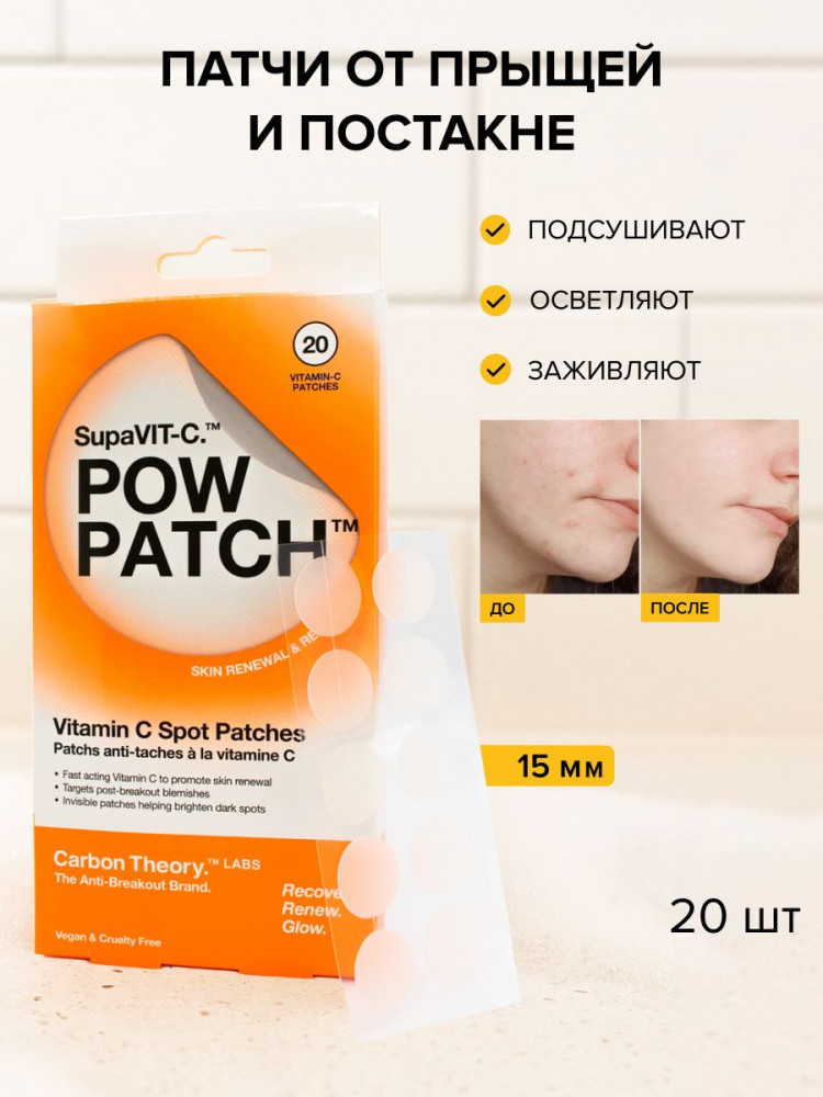 Патчи точечного нанесения от прыщей и акне с витамином С «Pow Patch Vitamin C Spot Patches» | SupaVit-C | Carbon Theory