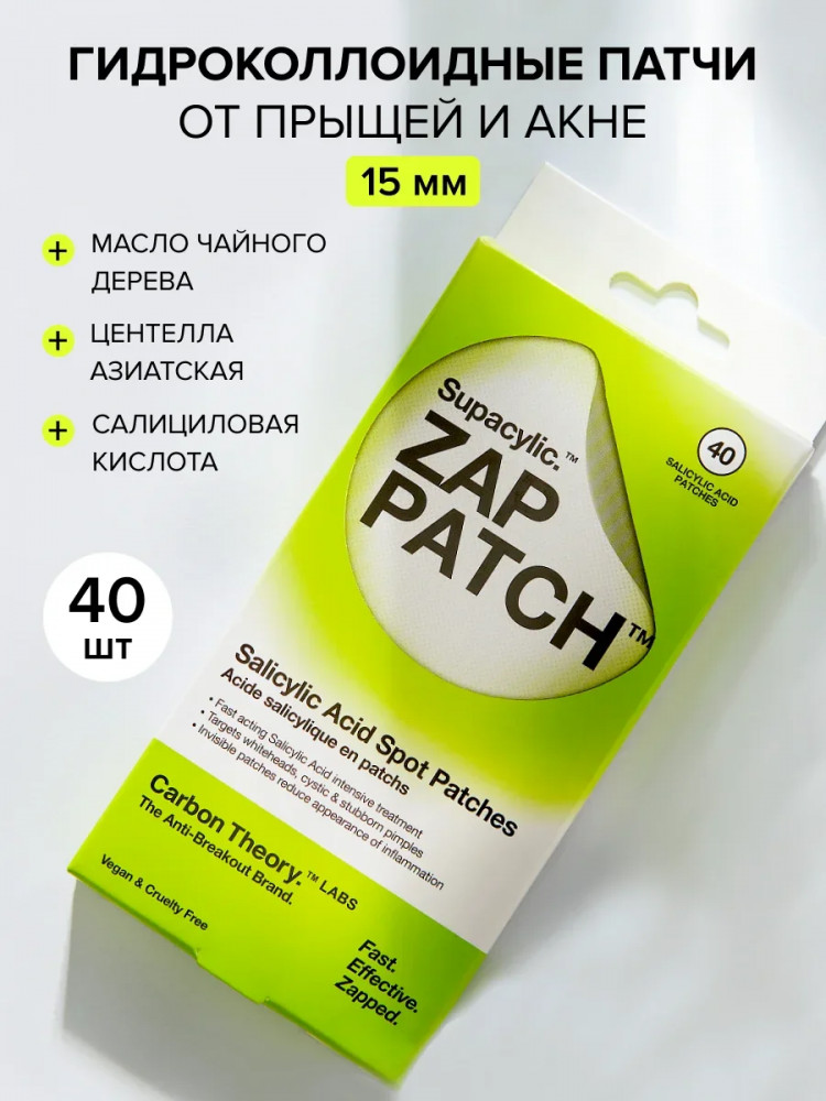 Патчи точечного нанесения от прыщей и акне с салициловой кислотой и маслом чайного дерева «Zap Patch Salicylic Acid Spot» | Supacilic | Carbon Theory