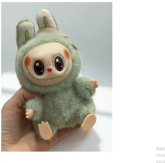 Игрушка-подвеска «Labubu»