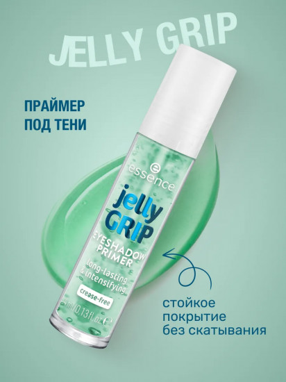 Праймер для век под тени «Jelly Grip Eyeshadow Primer»