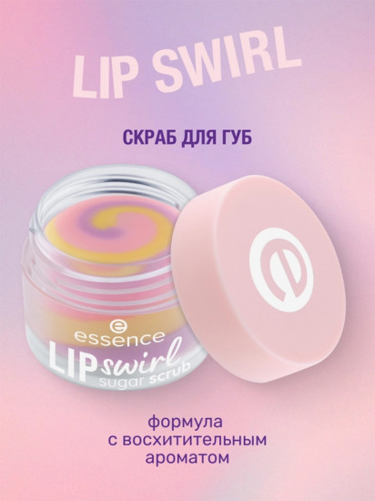 Скраб для губ с мягким отшелушивающим эффектом и ароматом ванили «Sugar scrub. 01»