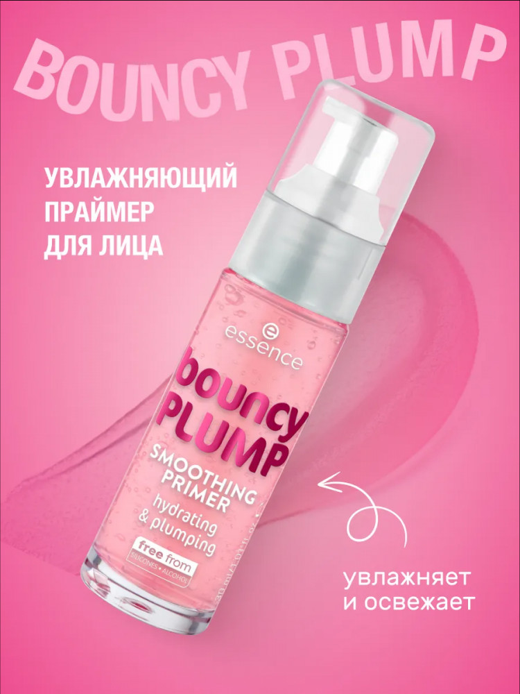 Праймер для лица увлажняющий «Bouncy Plump Smoothing Primer», оттенок Светло-розовый | Essence