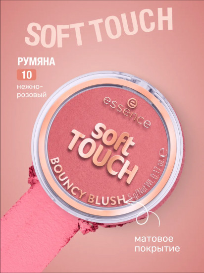 Румяна для лица «Soft Touch Bouncy Blush», оттенок 10 Antique Bloom