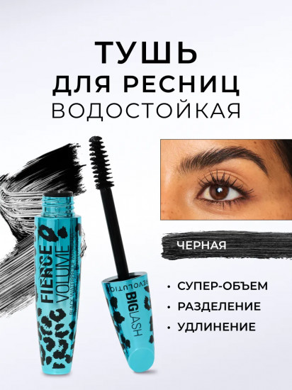 Тушь для ресниц водостойкая «Big Lash Fierce Volume Mascara», оттенок Black