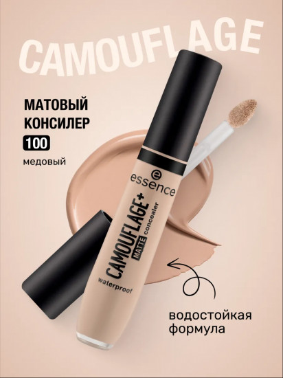 Консилер для лица «Camouflage+Matt», оттенок