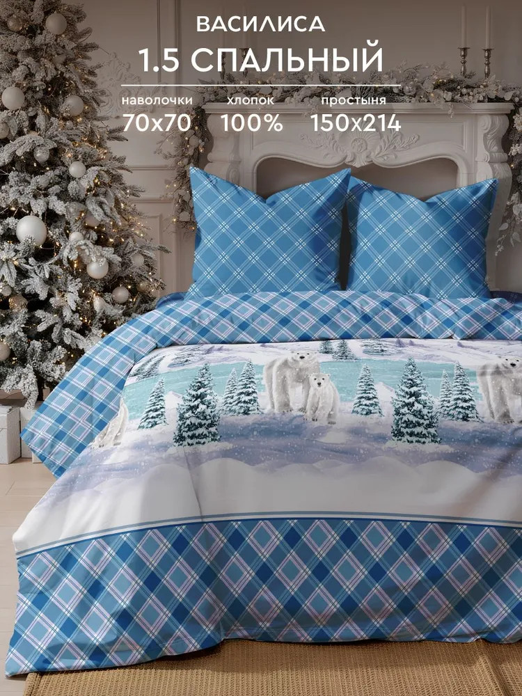 Комплект постельного белья «Белый север» | Белый север | Василиса