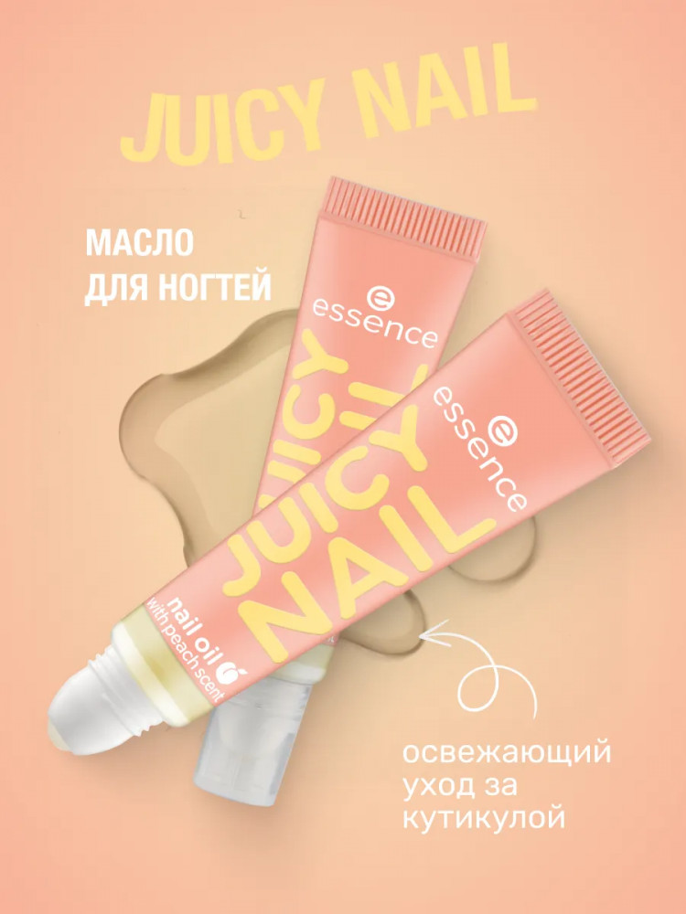 Масло для ногтей «Juicy Nail» | Essence