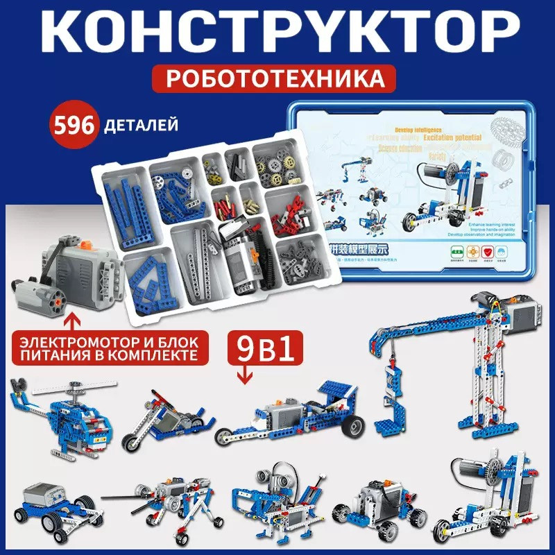 Электронный конструктор «Робототехника»