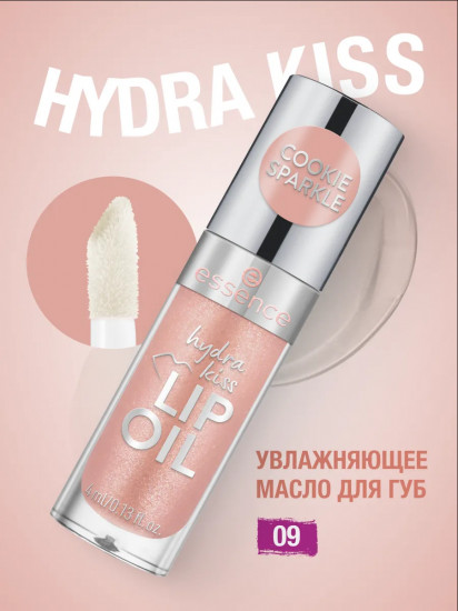 Масло для губ «Hydra kiss Lip Oil», тон 09 Cookie Sparkle