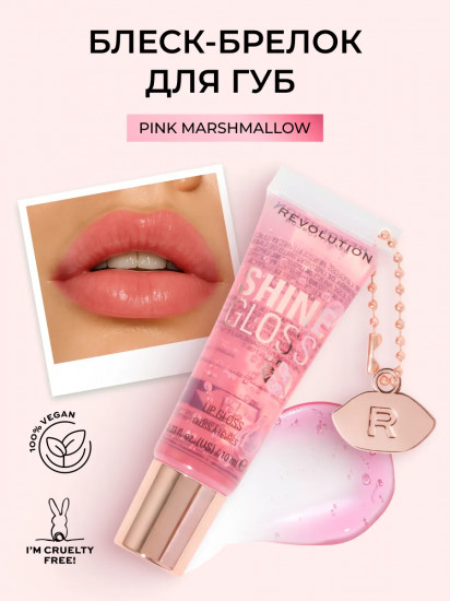 Блеск для губ «Shine Gloss» тон Pink Marshmallow