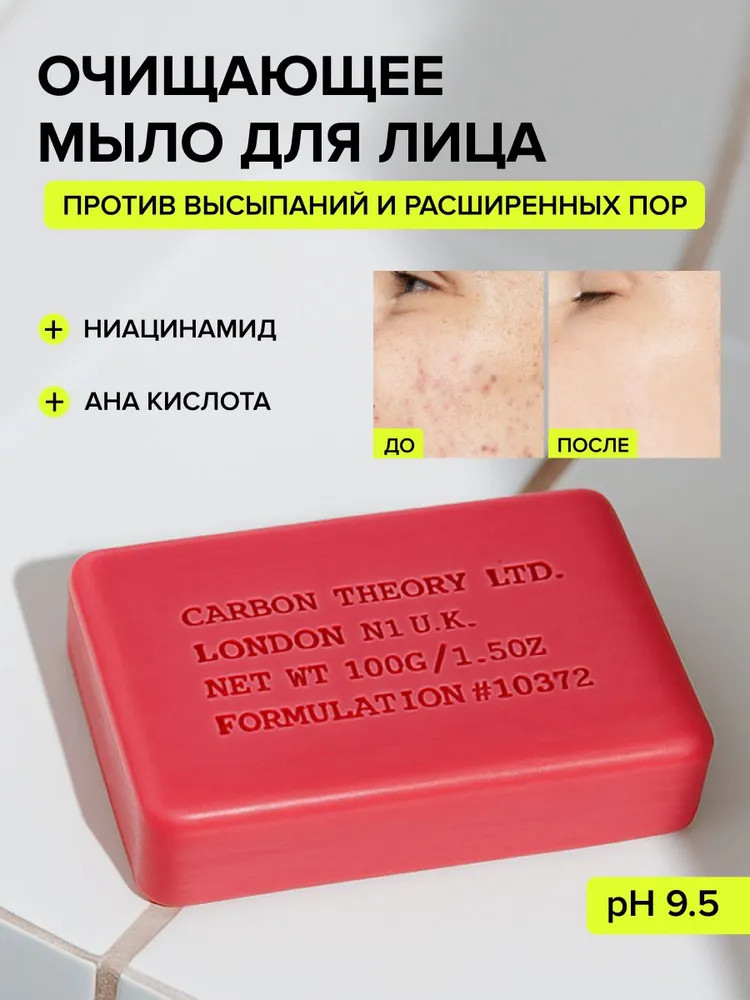 Мыло для лица с ниацинамидом «Niacinamide Facial Cleansing Bar» | VaPOREize | Carbon Theory