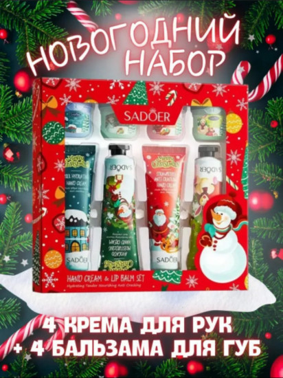 Новогодний подарочный набор кремов для рук и бальзамов для губ