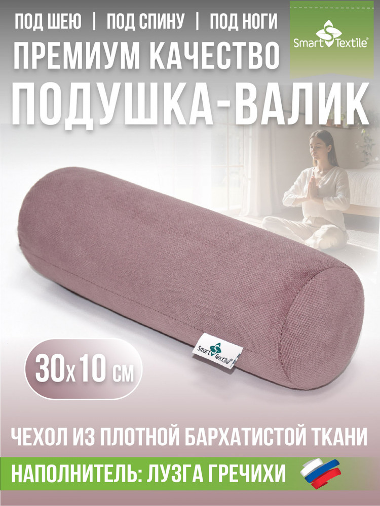 Подушка валик «Состояние» | Smart Textile