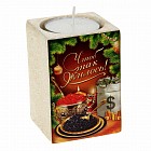 Подсвечник со свечой «Чтоб так жилось!»